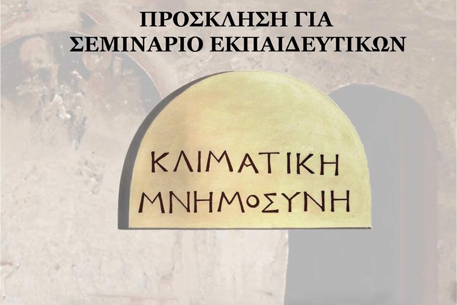 prosklisi-gia-sem-ekpaid